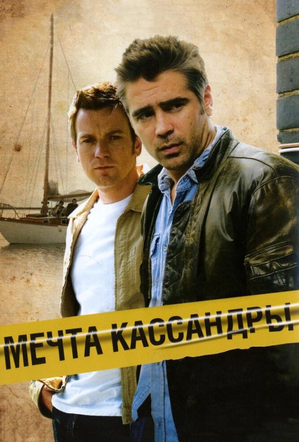 Фильм Мечта Кассандры (2007) смотреть онлайн в качестве HD